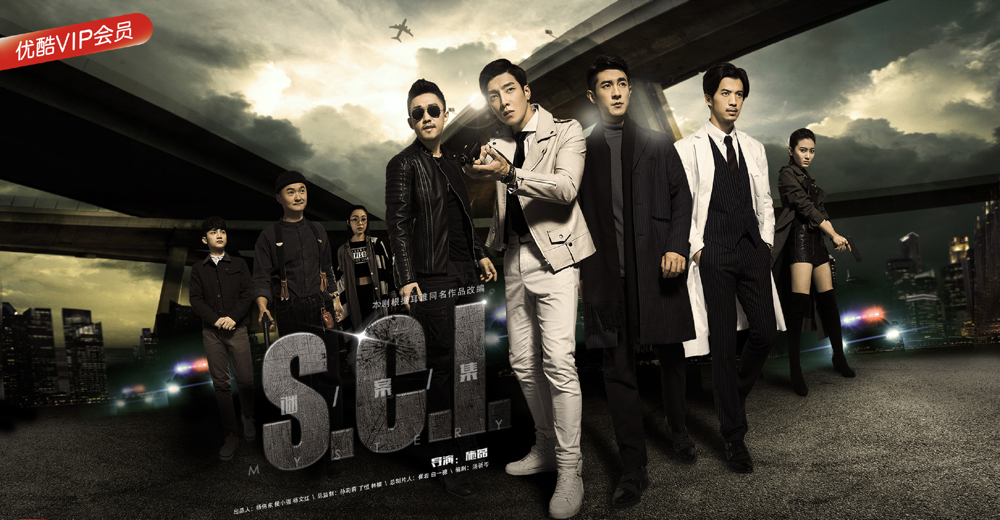 S.C.I.谜案集(sci谜案集(2016年王美人、高瀚宇出演网剧)) S.C.I.谜案集(sci谜案集(2016年王美人、高瀚宇出演网剧))
