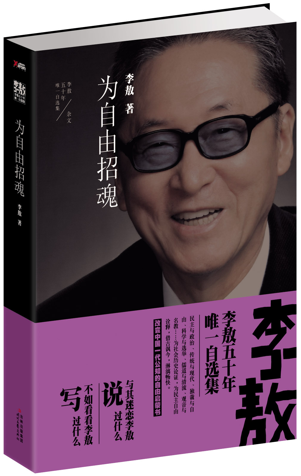 李敖(台湾学者和时事批评家、作家) 李敖(台湾学者和时事批评家、作家)