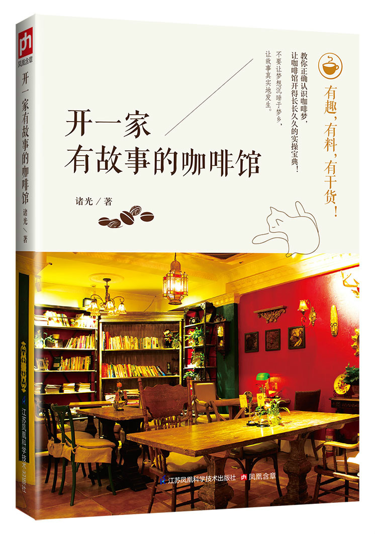 开一家有故事的咖啡馆 开一家有故事的咖啡馆