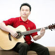 黄家伟(吉他演奏家) 黄家伟(吉他演奏家)