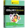 爱情心理学,拿来就用 爱情心理学,拿来就用