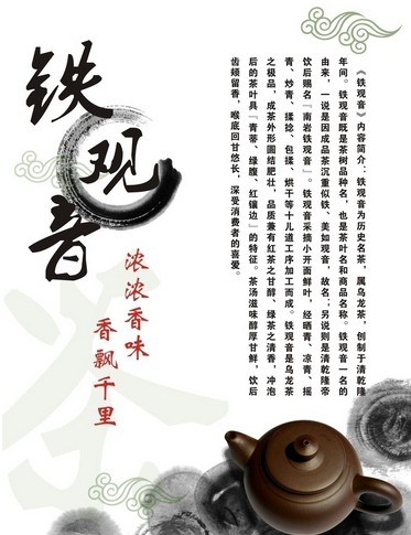 中国名茶——铁观音 中国名茶——铁观音