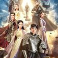寻秦记(2018年陈翔、郭晓婷主演的电视剧) 寻秦记(2018年陈翔、郭晓婷主演的电视剧)