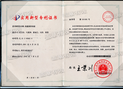 救援消防快艇专利证书 救援消防快艇专利证书