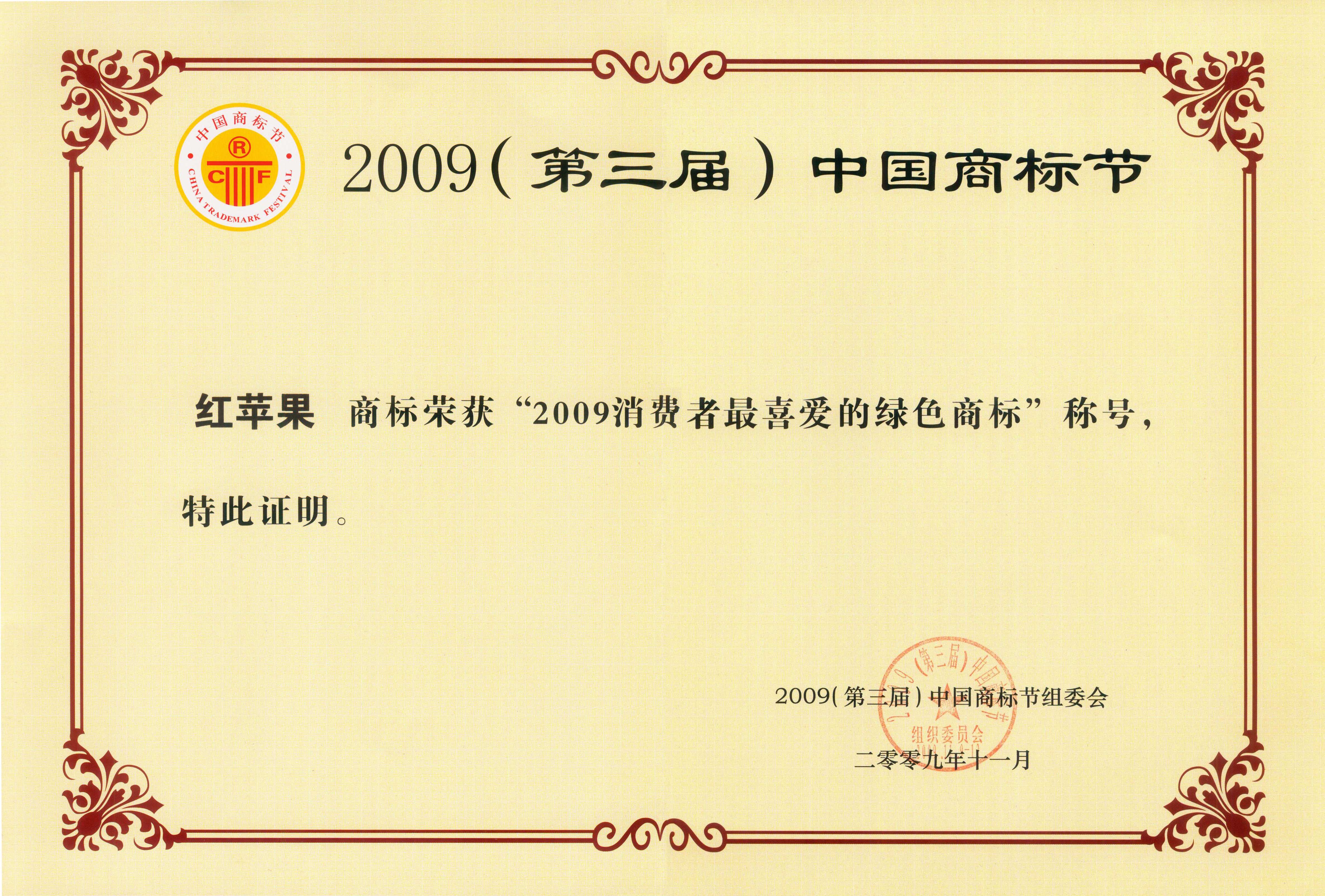 荣誉证书 荣誉证书