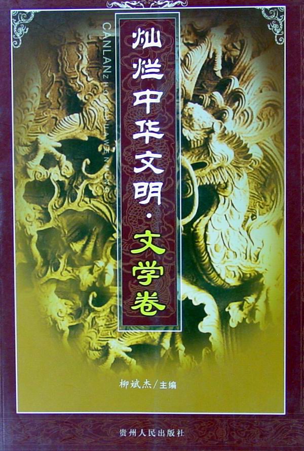 灿烂中华文明 灿烂中华文明