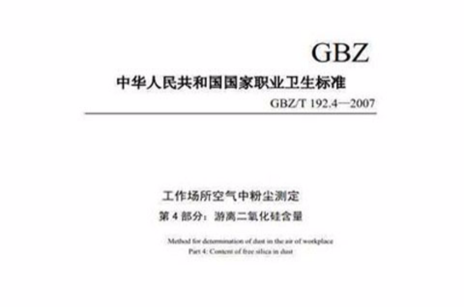 GBZ/T 192.4—2007 GBZ/T 192.4—2007