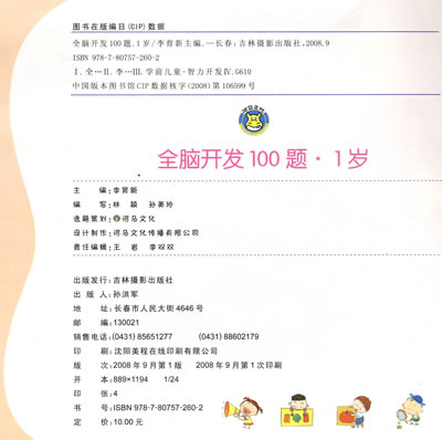 全脑开发100题 全脑开发100题