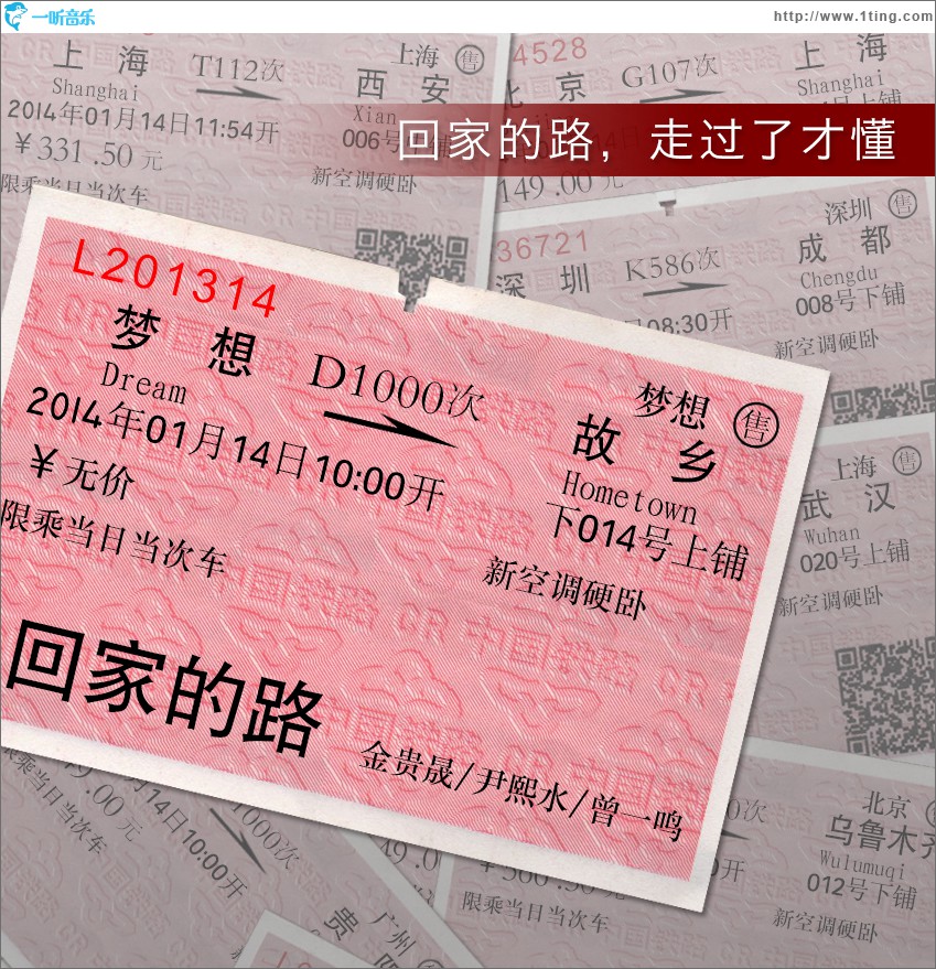 回家的路(曾一鸣,尹熙水,金贵晟合唱歌曲) 回家的路(曾一鸣,尹熙水,金贵晟合唱歌曲)