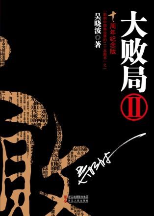 吴晓波(财经作家) 吴晓波(财经作家)
