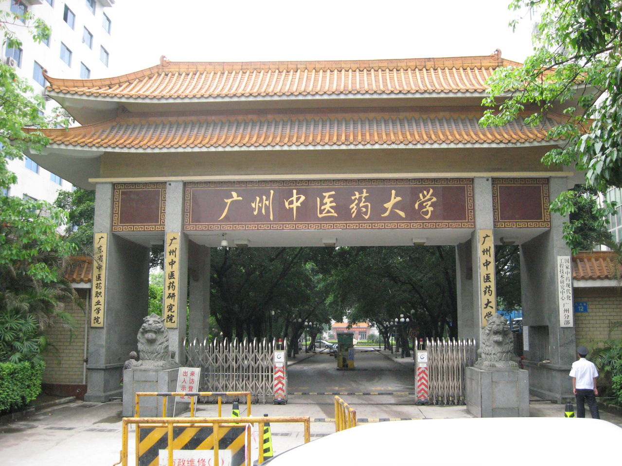 广州中医药大学 广州中医药大学