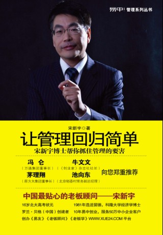 宋新宇(企业战略专家) 宋新宇(企业战略专家)