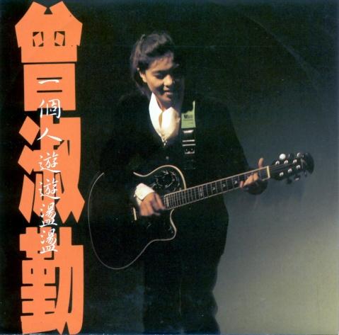 情生意动(曾淑勤演唱的歌曲) 情生意动(曾淑勤演唱的歌曲)