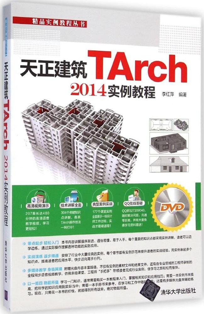 天正建筑TArch 2014实例教程 天正建筑TArch 2014实例教程