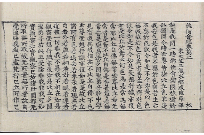 杂阿含经 杂阿含经