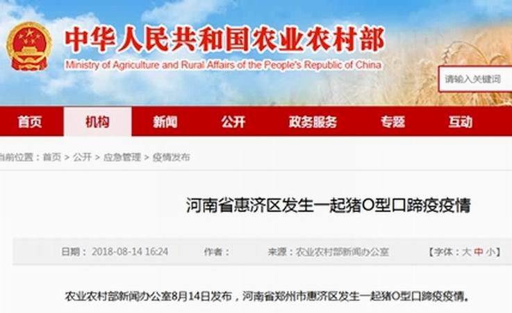 8·8郑州猪O型口蹄疫疫情 8·8郑州猪O型口蹄疫疫情