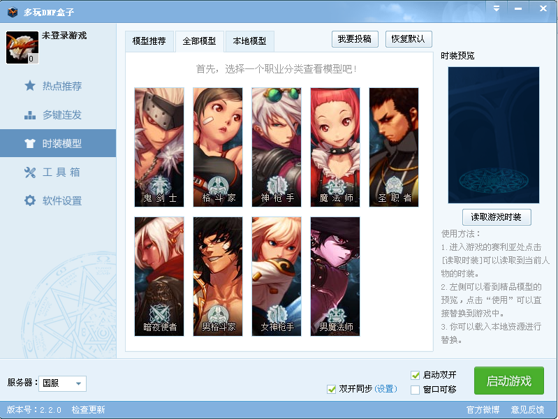 多玩dnf盒子 多玩dnf盒子