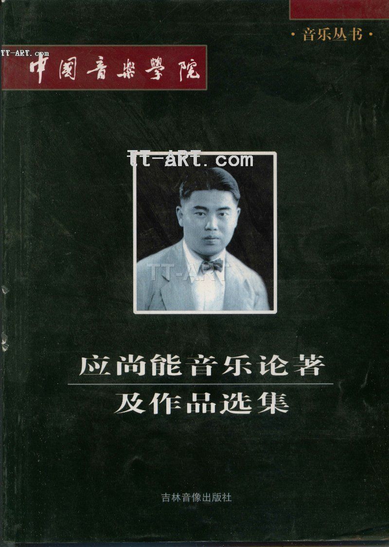 应尚能 应尚能