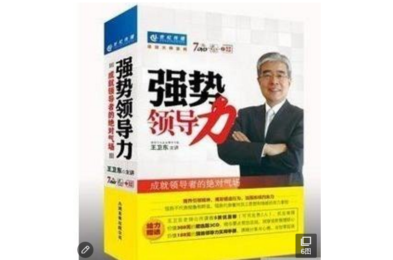 强势领导力 强势领导力