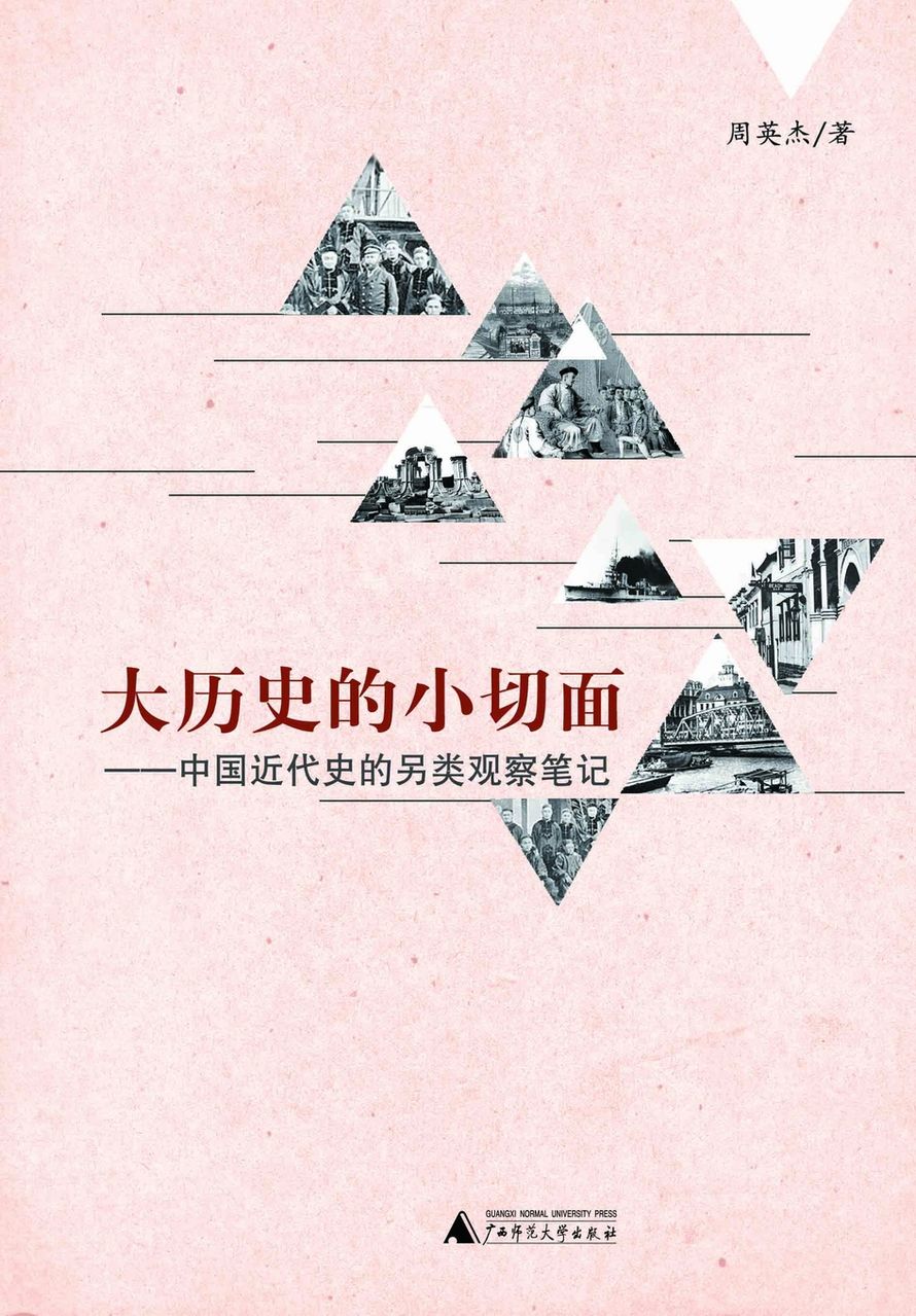 《大历史的小切面》书影 《大历史的小切面》书影