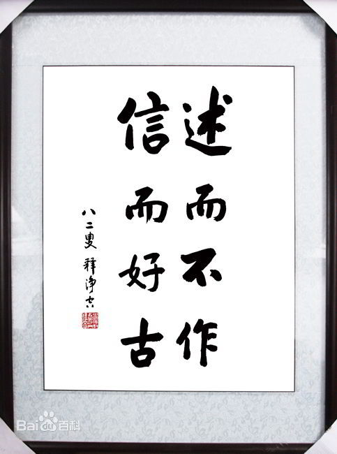 述而不论 述而不论