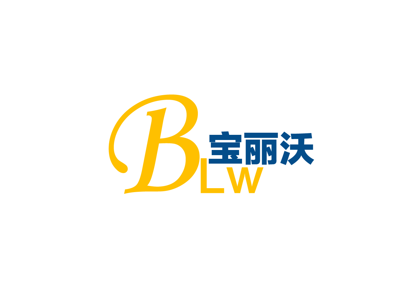 宝丽沃鞋业 宝丽沃鞋业