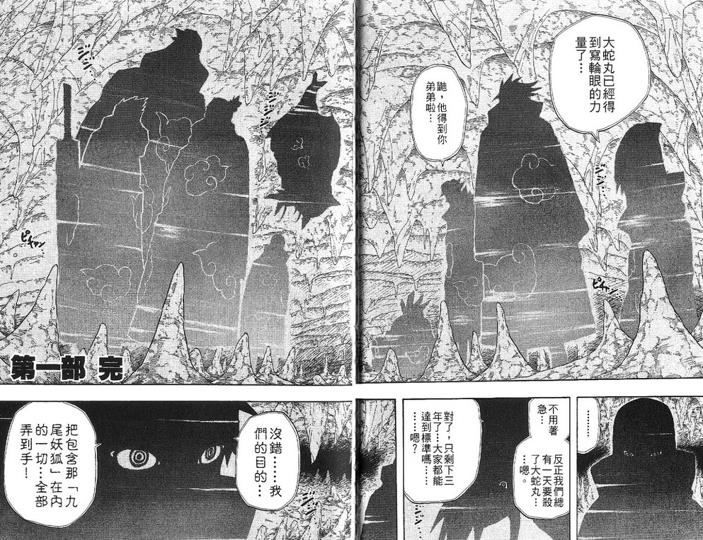晓组织集会漫画截图 晓组织集会漫画截图