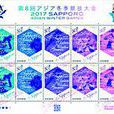 第八届亚洲冬季运动会 第八届亚洲冬季运动会