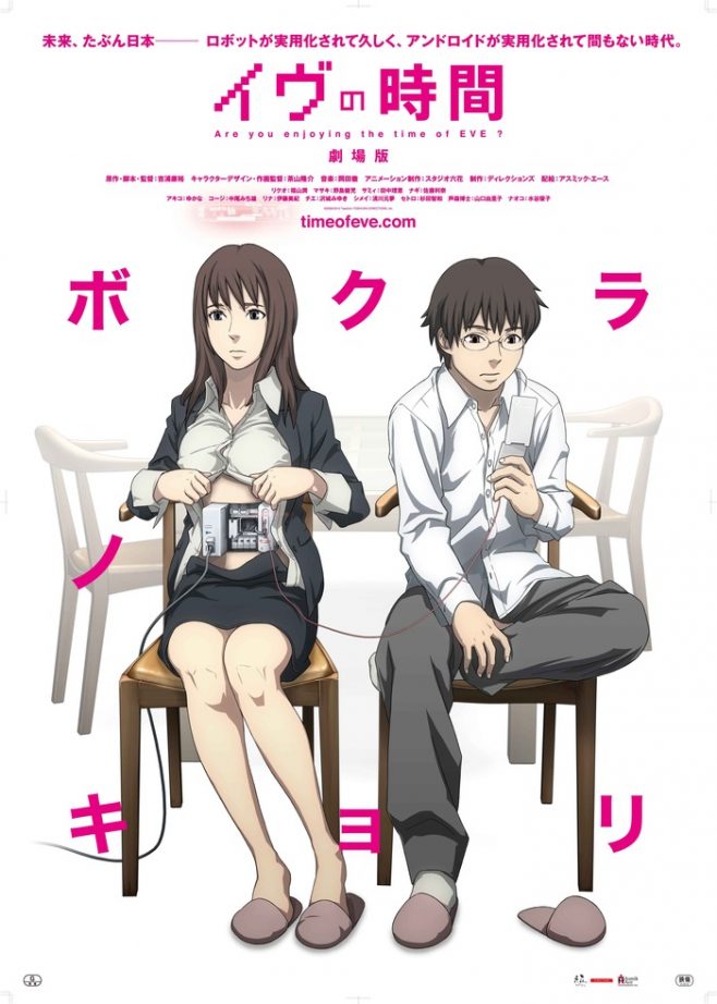 夏娃的时间(2010年吉浦康裕执导的动画电影) 夏娃的时间(2010年吉浦康裕执导的动画电影)