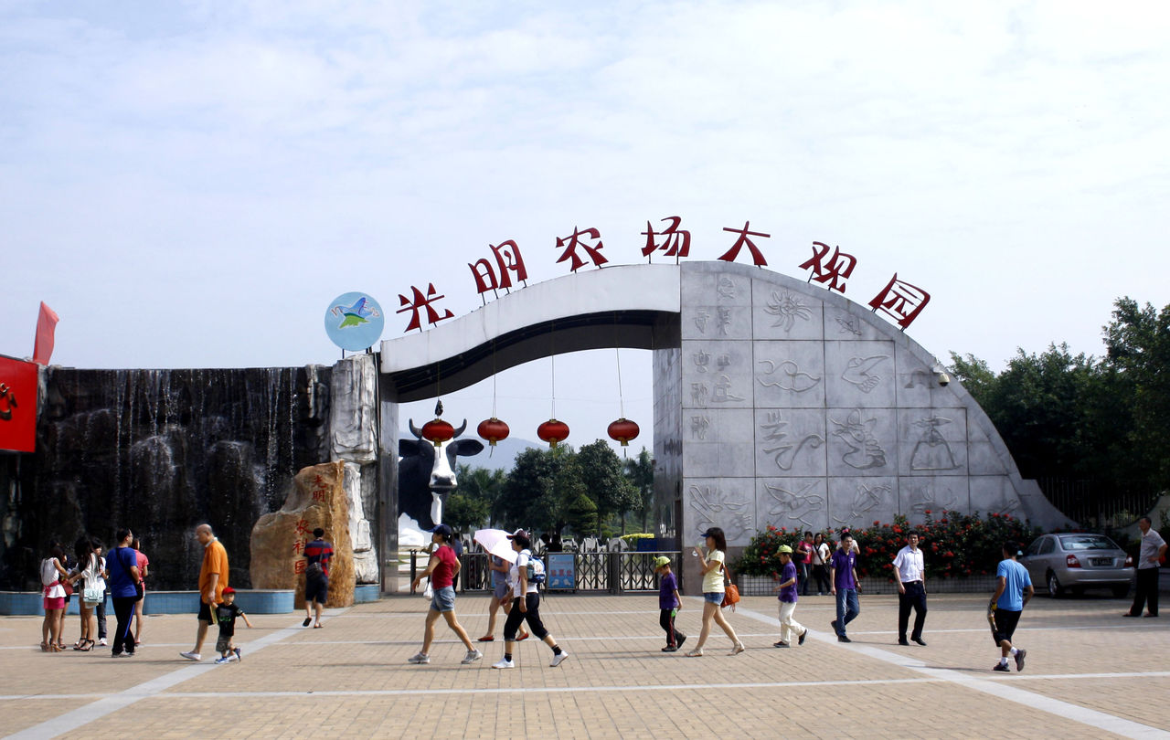 光明农场大观园 光明农场大观园