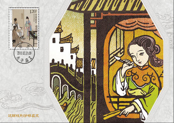 2011-5《中国古典文学名着--儒林外史》特种邮票 2011-5《中国古典文学名着--儒林外史》特种邮票