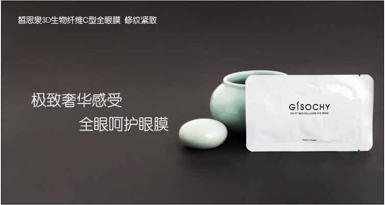 生物纤维眼膜 生物纤维眼膜