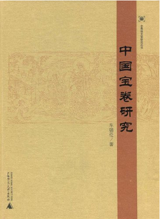 车锡伦 车锡伦