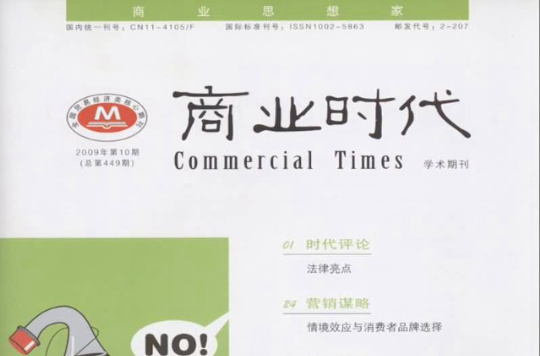 商业时代 商业时代