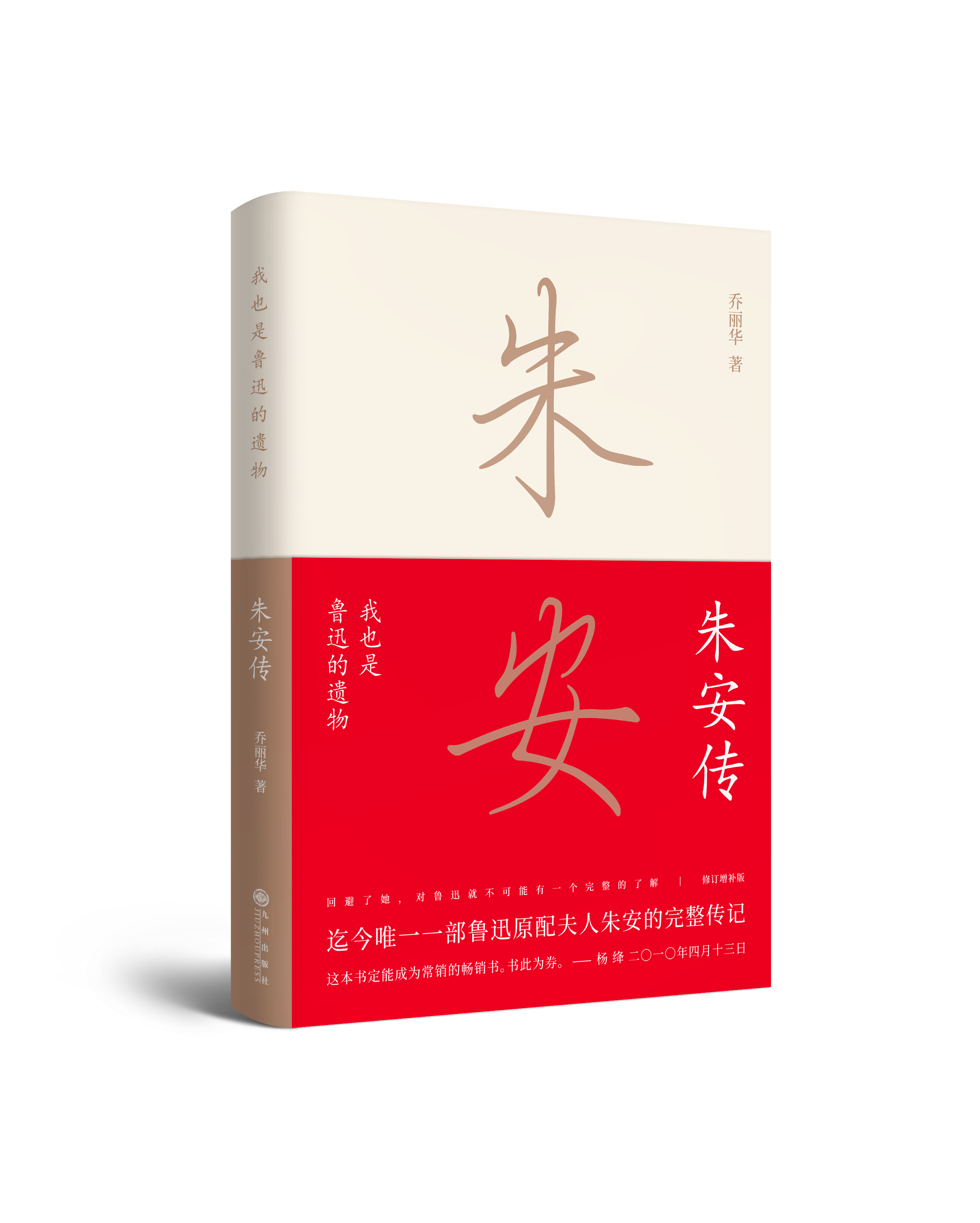 朱安(鲁迅的第一任妻子) 朱安(鲁迅的第一任妻子)