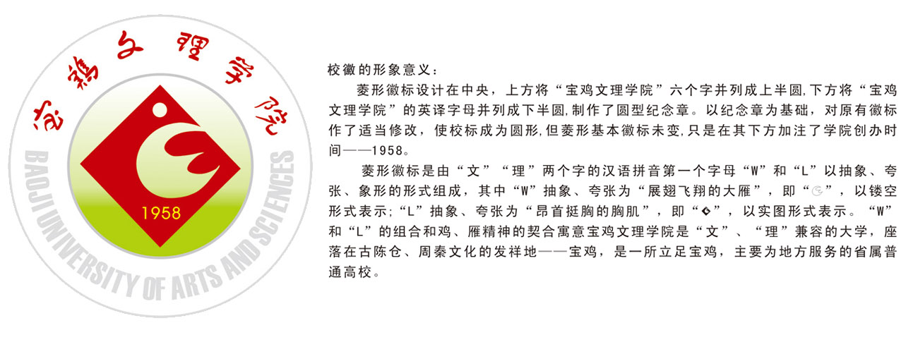 宝鸡文理学院校徽