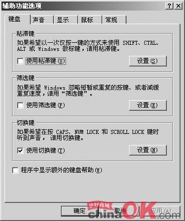切换键 切换键