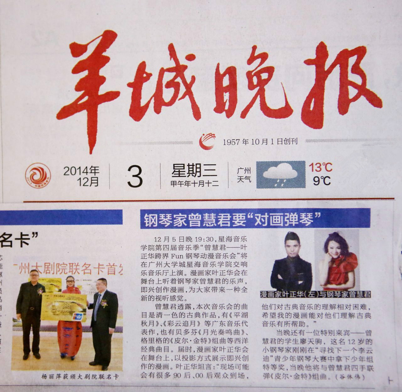 羊城晚报对本次音乐会的报导 羊城晚报对本次音乐会的报导