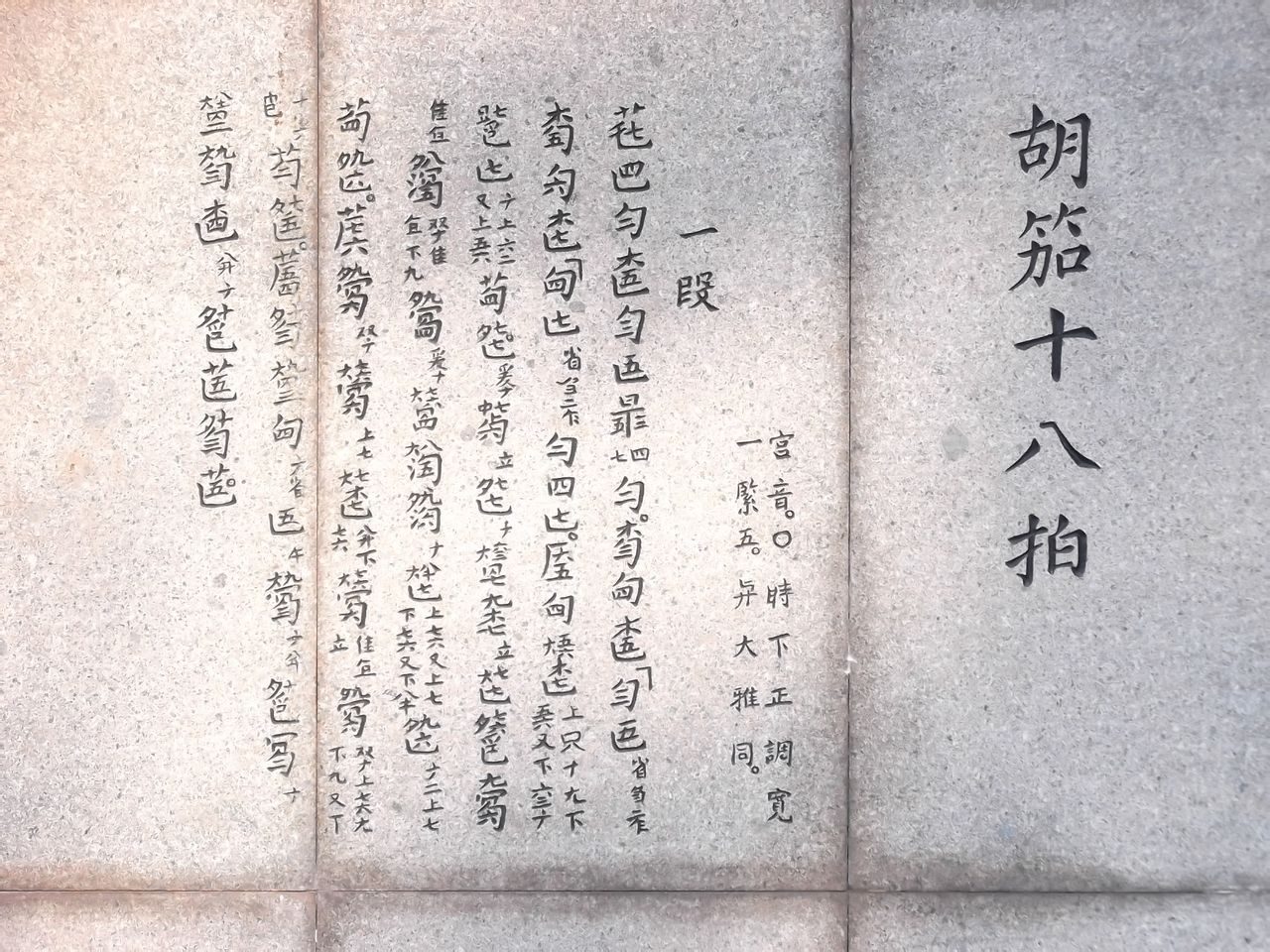 胡笳十八拍(中国古代十大名曲之一) 胡笳十八拍(中国古代十大名曲之一)