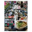 激安游东京