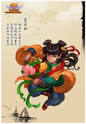蓝采和 蓝采和