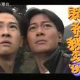 赌神秘笈之赌魔 赌神秘笈之赌魔