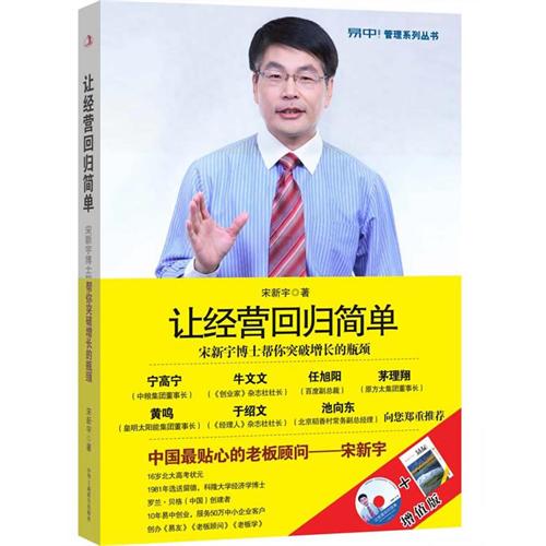 宋新宇(企业战略专家) 宋新宇(企业战略专家)