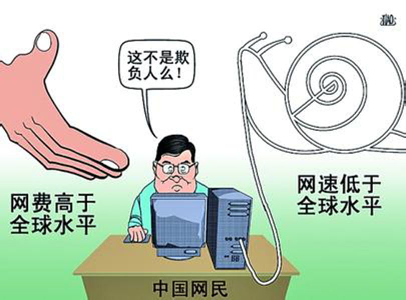 关于推进网路提速降费相关政策简要情况 关于推进网路提速降费相关政策简要情况