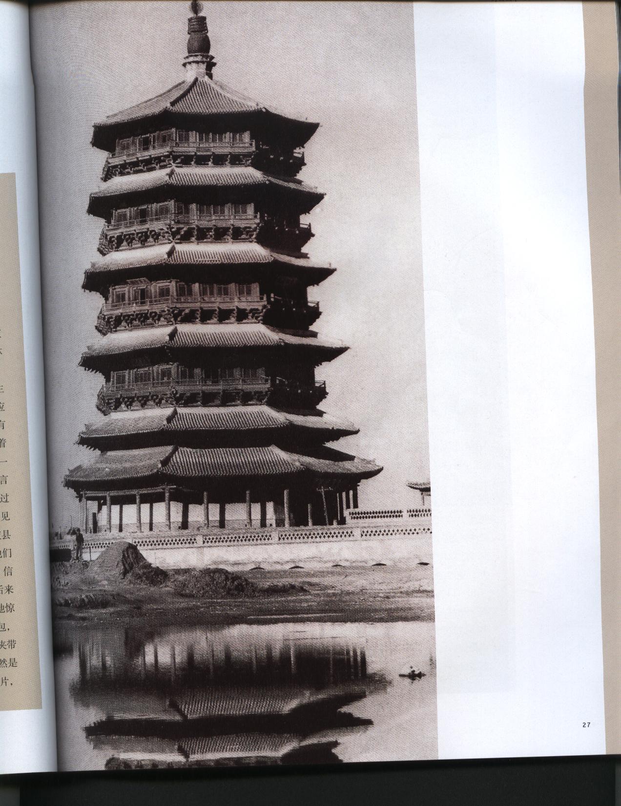 佛牙舍利-应县木塔 佛牙舍利-应县木塔