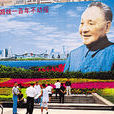 社会主义市场经济(经济学术语) 社会主义市场经济(经济学术语)