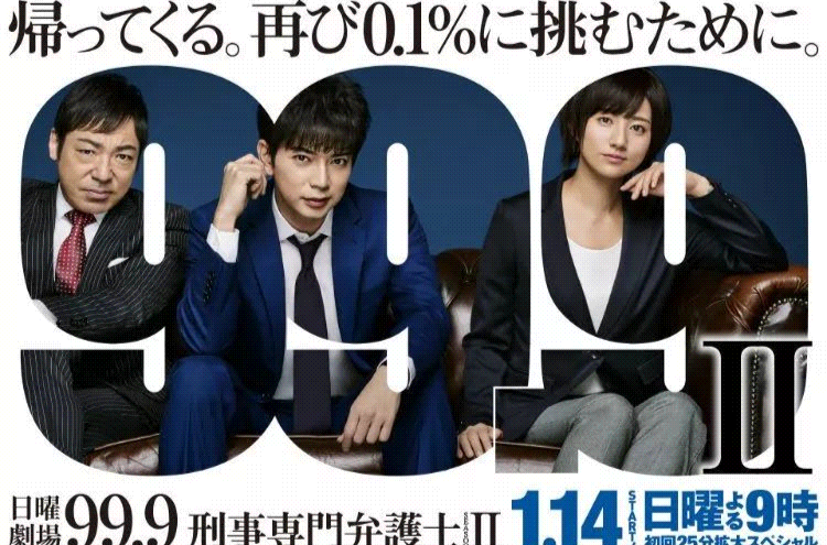 99.9-刑事专业律师-第二季 99.9-刑事专业律师-第二季