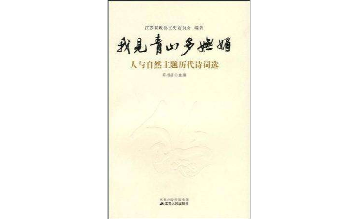 我见青山多妩媚(豆瓣网小说) 我见青山多妩媚(豆瓣网小说)