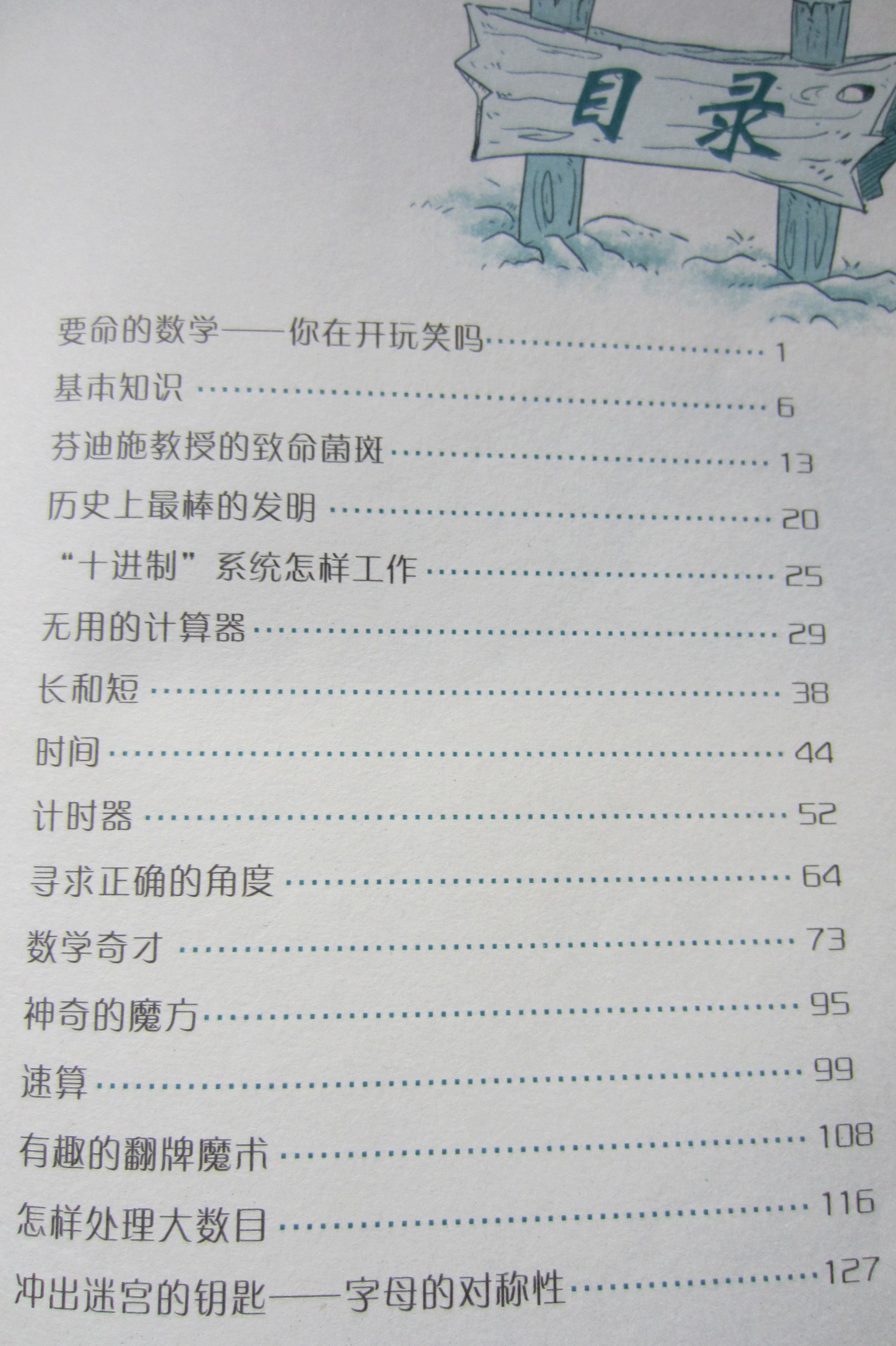 要命的数学目录 要命的数学目录