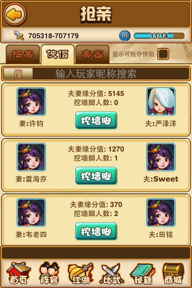 比武招亲(Q版武侠卡牌手游) 比武招亲(Q版武侠卡牌手游)